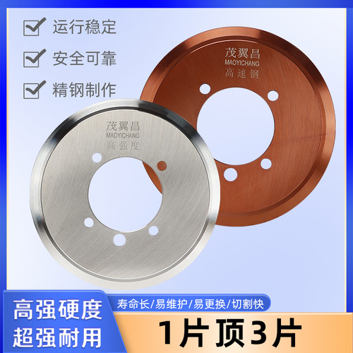 茂翼昌高速钢切管机刀片切割刀
