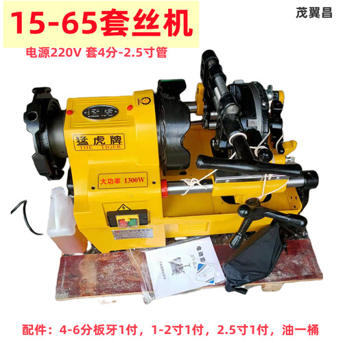 套丝机 65套丝机 消防燃气自来水管道切管套丝机 2.5寸套丝机