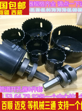 中心定位钻连接杆禹王消防管道开孔器钻头百顺迈克M42 3853647081