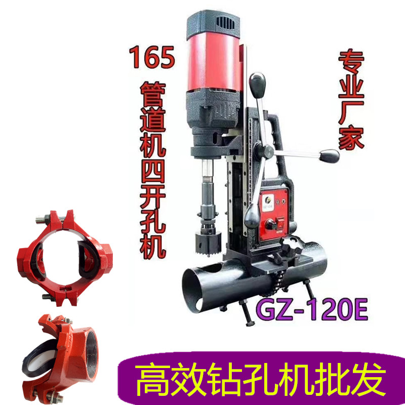 精品165四通管道开孔机