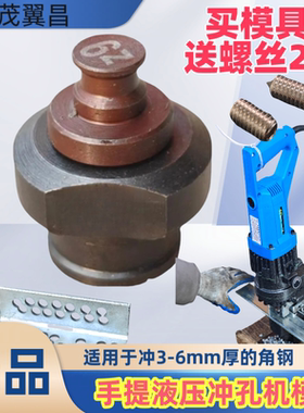 液压开孔器钻头模具送螺丝打孔机配件MHP20电动手提冲孔机冲头