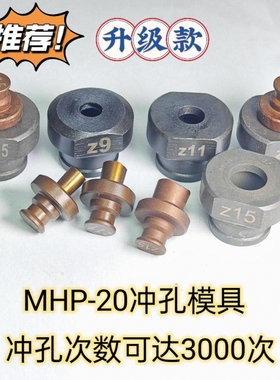 MHP-20手提式电动液压冲孔机模具铜铝排角铁打孔机模子一字腰圆模