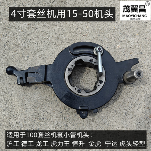 电动套丝机板牙机头配件总成