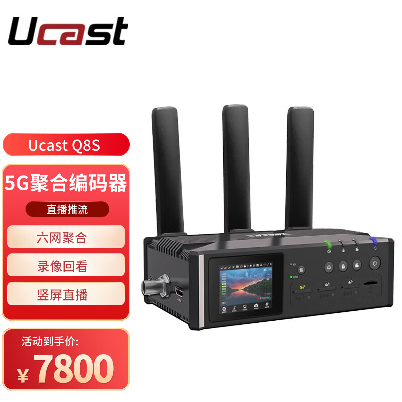 Ucast Q8S户外5g多网聚合编码器SDI/HDMI高清双路多平台推流直播