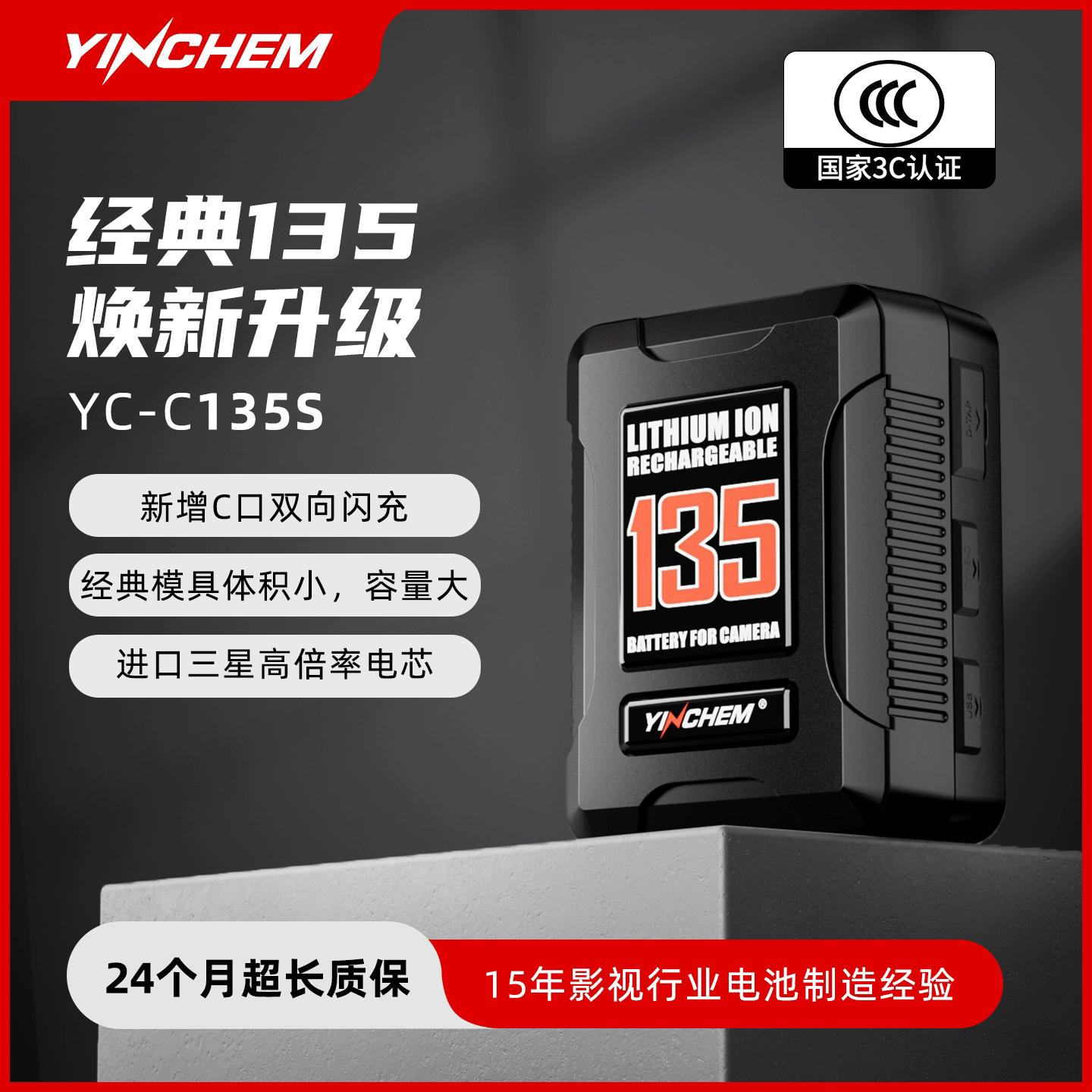 YINCHEM影宸V口电池YC-C135S摄像机电影机图传监视器微单补光灯3C