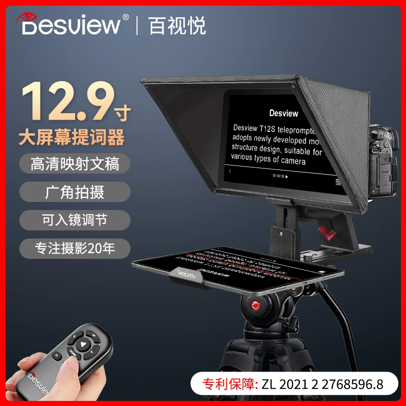 百视悦T12S提词器12.9寸相机单反口播直播视频演讲主播显示字幕