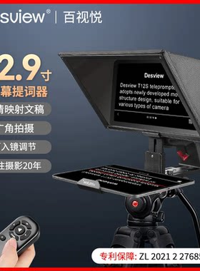 百视悦T12S提词器12.9寸相机单反口播直播视频演讲主播显示字幕