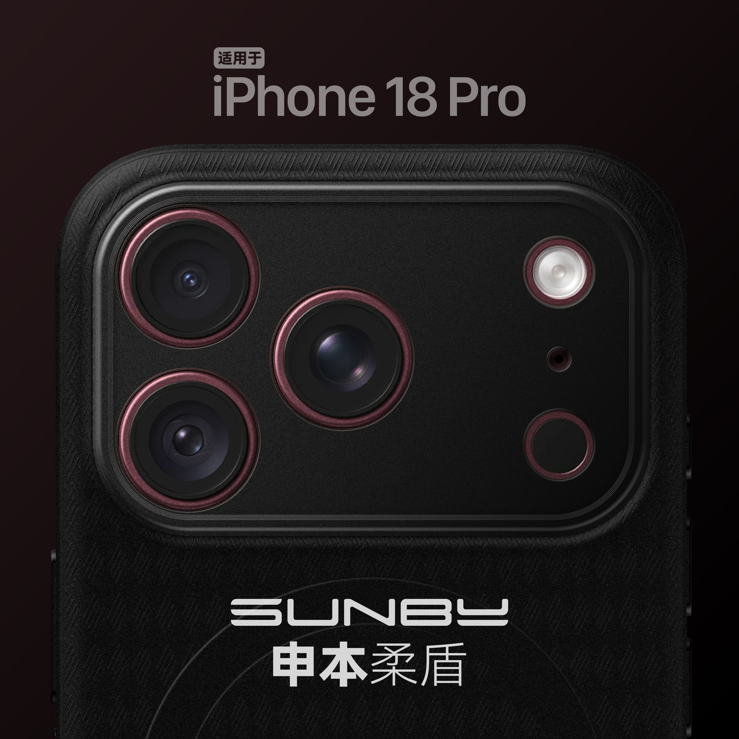 申本Magsafe柔盾Pro磁吸苹果精孔轻薄手机壳软壳全包iPhone18ProMax/17Pro防滑