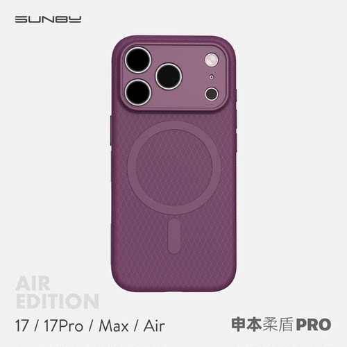 申本Magsafe柔盾Pro磁吸苹果精孔轻薄手机壳软壳全包iPhone17ProMax/17Pro防滑