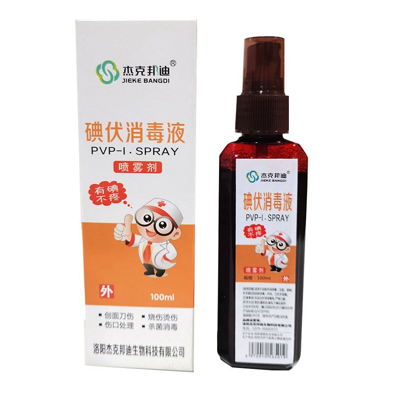 杰克邦迪碘伏喷雾消毒液杀菌家用便携喷剂100ml 皮肤伤口医护品质