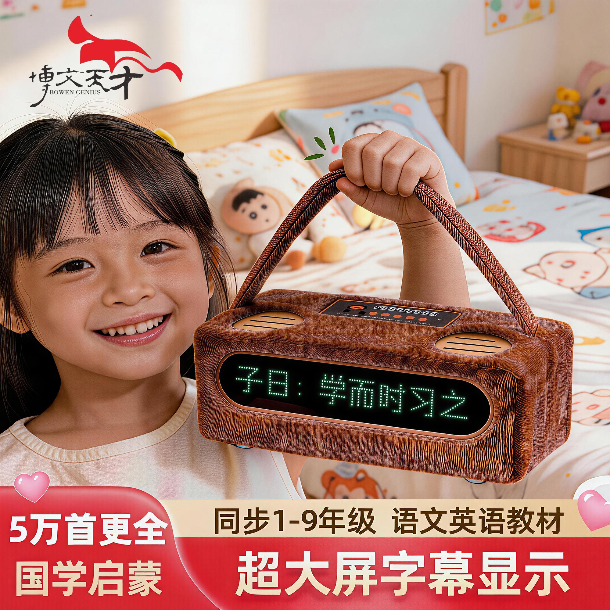 博文天才国学机儿童早教幼儿小学英语故事经典听读机学习诗词新款 - 实物图