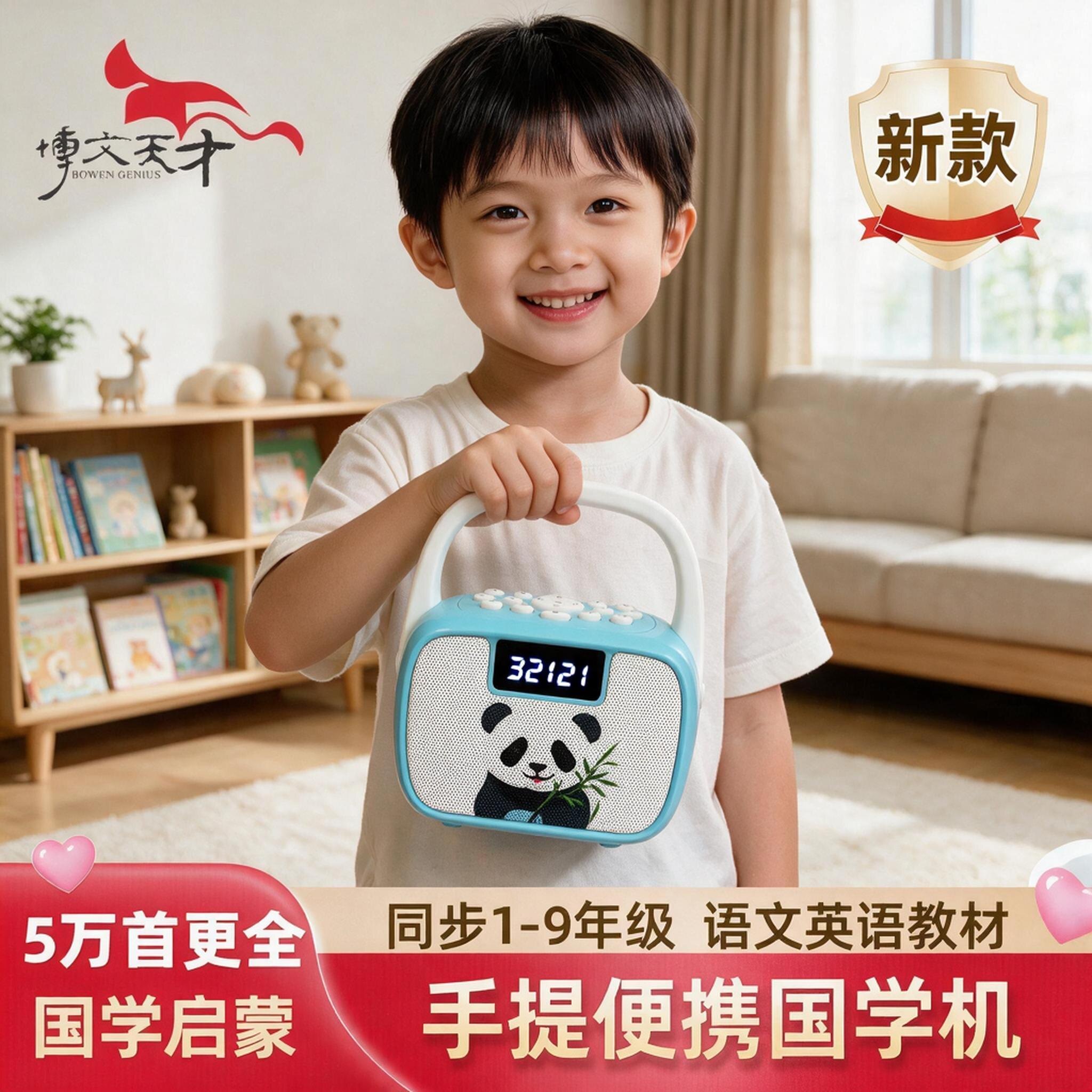 博文天才国学机经典听读机神器学习机启蒙随身听儿童故事机3岁