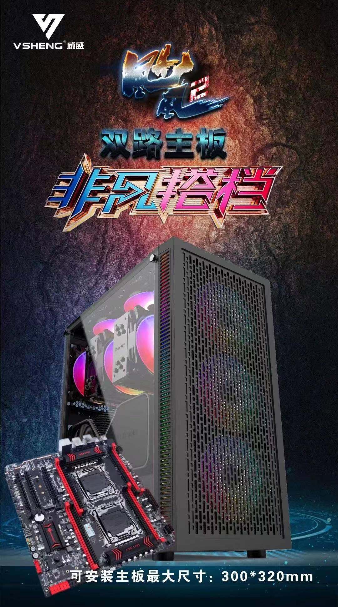 威盛飓风2 台式双路电脑机箱 支持X79 X58 X99 服务器双路主板