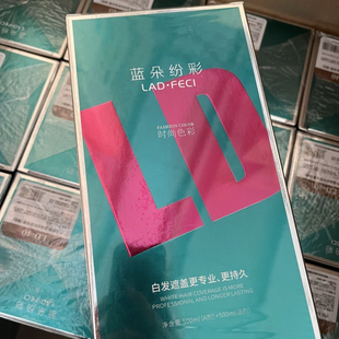 最新日期理发店专用蓝朵染发膏高优染膏万能棕无味发廊焗油大盒装