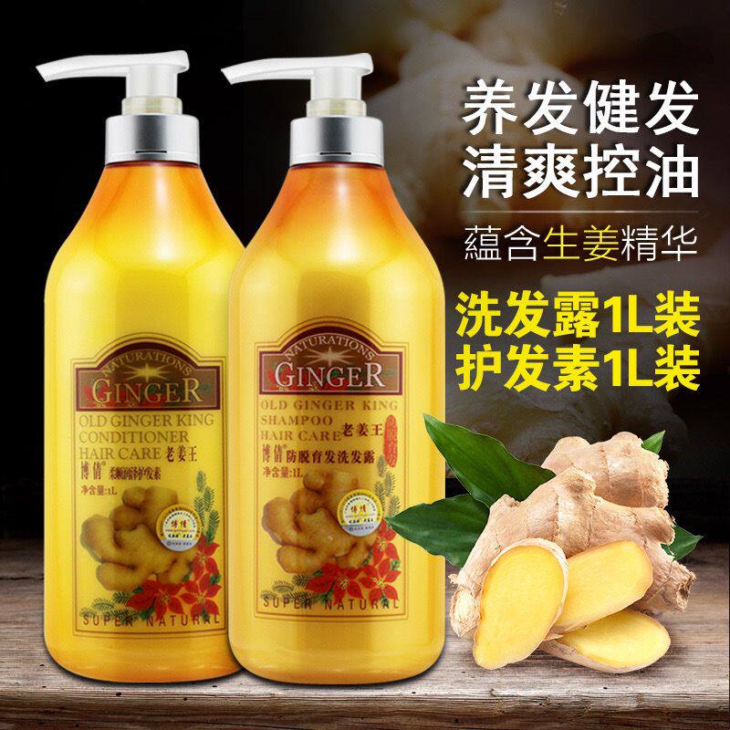 博倩老姜王防脱固发洗发露生姜洗发水去屑控油柔顺洗头膏1000ml