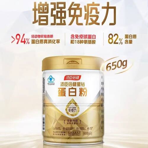 汤臣倍健星钻蛋白质粉蛋白粉650礼盒提高中老年营养品