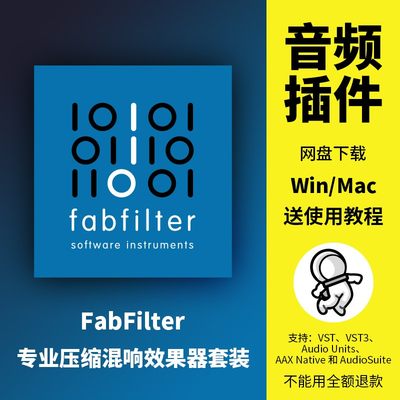 肥波插件肥波全套动态FabFilter