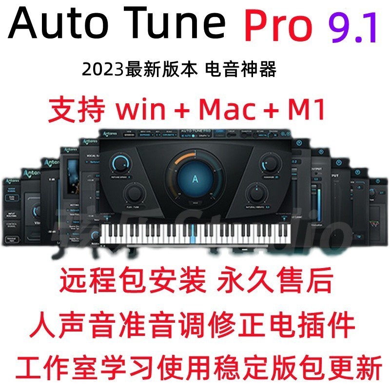 Auto Tune Pro X/10/9 .1全套专业人声音准音调修正电音AutoTune 乐器/吉他/钢琴/配件 软音源 原图主图