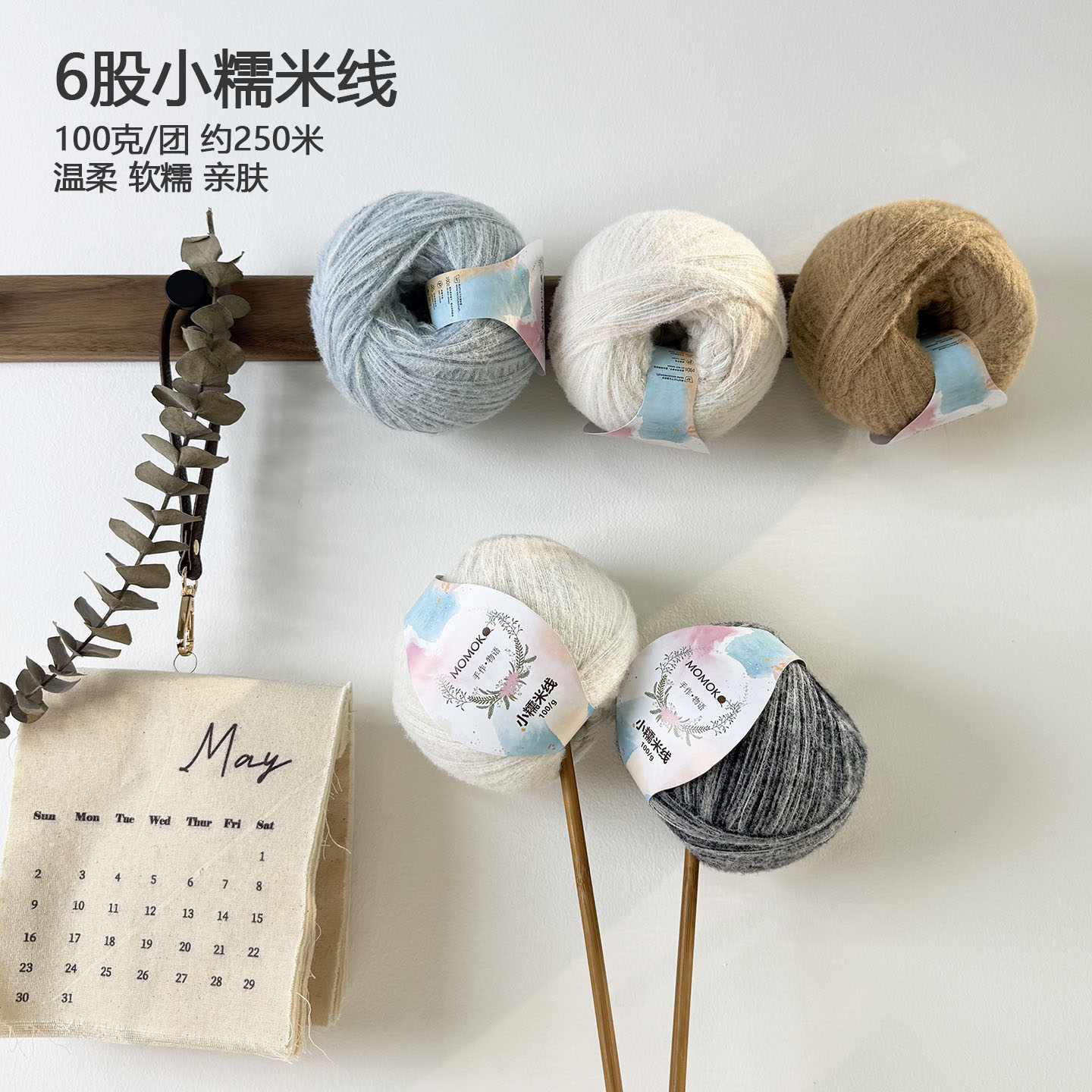 小糯米线6股2mm钩棒针织围巾包包毯子马海毛奶油泡芙包云朵慕斯线
