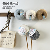 小糯米线6股2mm钩棒针织围巾包包毯子马海毛奶油泡芙包云朵慕斯线