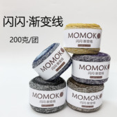 闪闪渐变线蛋糕线1.5mm银丝空芯棉流银棉线段染钩针包包圆股棉线