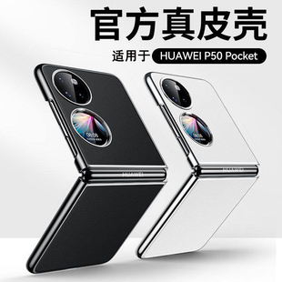 适用于华为p50pocket手机壳pocket s折叠屏保护套新款宝盒素皮防摔宝盒P60pocket硬壳外壳真皮手感pocket2