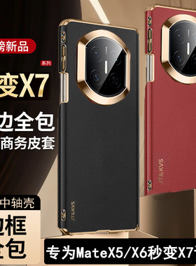 适用华为MateX5手机壳秒变x7双中轴保护套X6典藏版磁吸保护套MateX6系列全包matax5防摔超薄外壳新款X3双边包