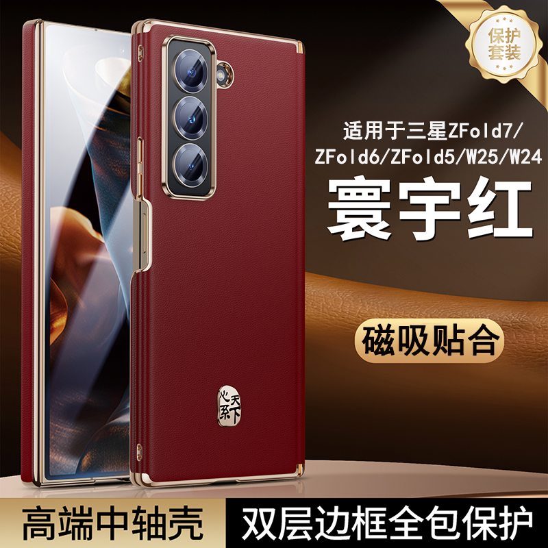 适用于三星Zfold7手机壳新款双中轴保护Zfold6磁吸素皮zfold5心系天下铰链双侧W25后壳W24保护套超薄一体高级