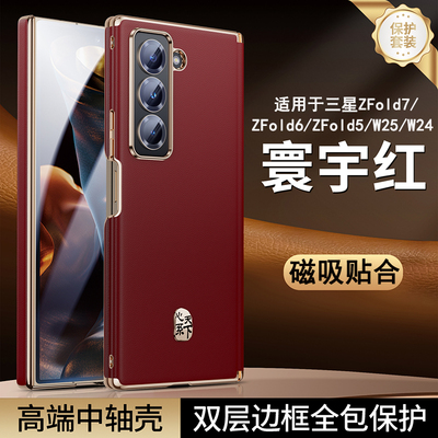 适用于三星Zfold7手机壳新款双中轴保护Zfold6磁吸素皮zfold5心系天下铰链双侧W25后壳W24保护套超薄一体高级