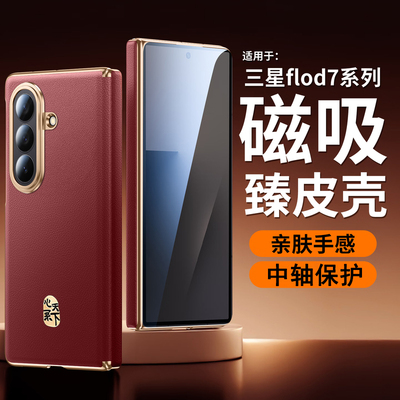 适用三星Fold7手机壳新款fold6折叠屏磁吸素皮中轴保护套zfold5心系天下超薄商务防摔高级一体后壳全包男女z