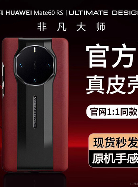 适用于华为保时捷mate60RS手机壳50rs纳帕真皮新款华为mate40rs典藏60rs非凡大师保护套男款全包防摔商务高档