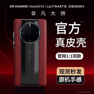 适用于华为保时捷mate60RS手机壳50rs纳帕真皮新款华为mate40rs典藏60rs非凡大师保护套男款全包防摔商务高档