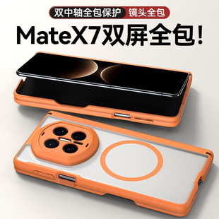 适用华为MateX7手机壳新款X6典藏版折叠屏保护套肤感磨砂MateX5双屏带中轴全包防摔磁吸mataX7外壳男女meteX5