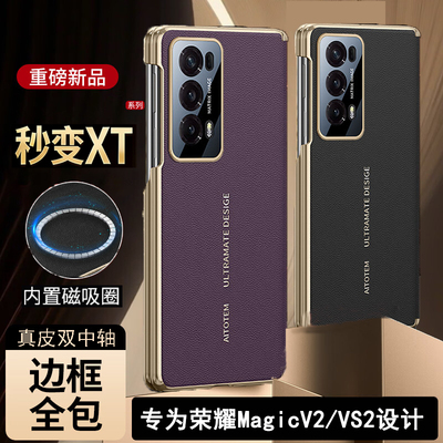 适用荣耀MagicV2手机壳新款折叠屏秒变XT纳帕真皮套至臻版双中轴保护magicVS2磁吸充商务全包防摔男女高级感
