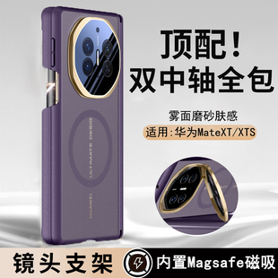 适用华为MateXT手机壳三折叠屏新款双中轴保护套XTS非凡大师镜头支架磁吸雾面磨砂肤感Mata全包防摔高端mete
