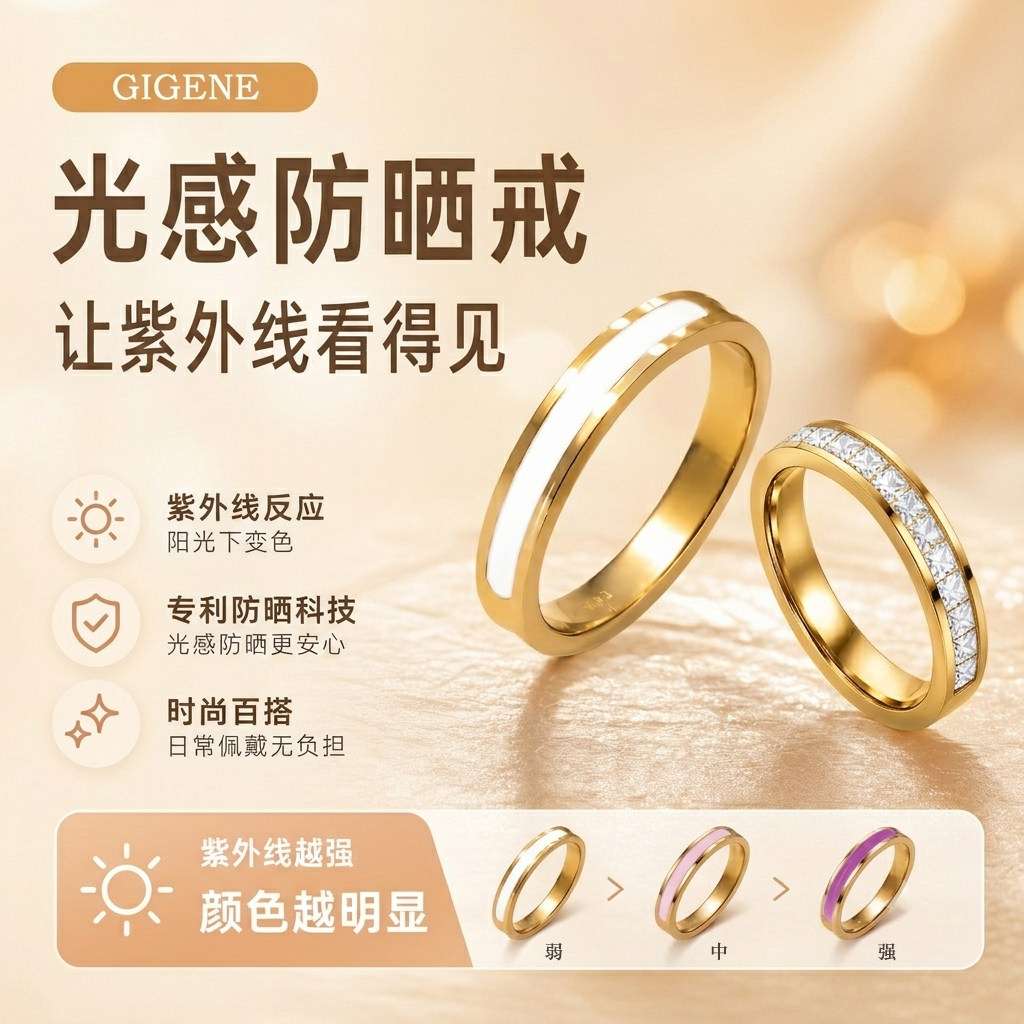 GIGENE光感防晒戒紫外线强度检测情侣指环珐琅戒指UV变色防晒戒指