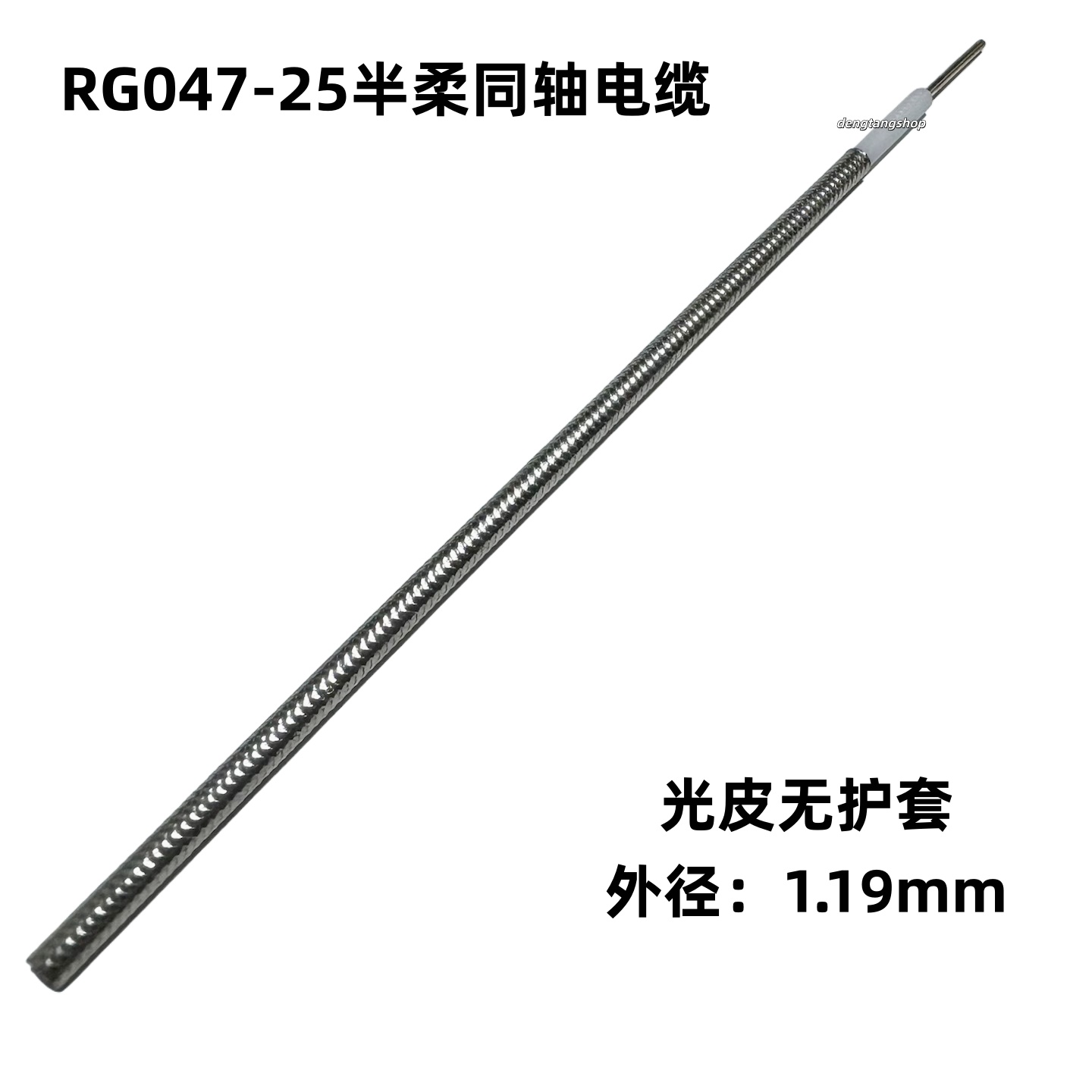 RG047-25欧姆半柔性射频同轴电缆连接测试线光皮无护套馈天线高频