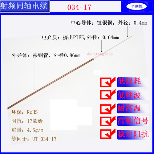 034-17BC半钢性17欧姆射频线极细同轴电缆裸铜管镀银铜034-17