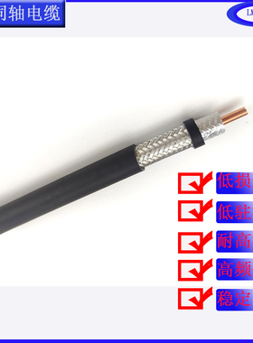 LMR600高频射频线同轴电缆外径15mm低烟无卤阻燃馈线护套LSZH黑色