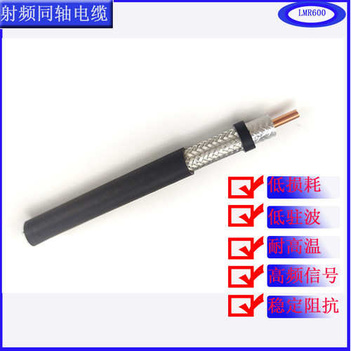 RFLMR600高频射频线同轴电缆外径15mm低烟无卤阻燃馈线护套LSZH黑