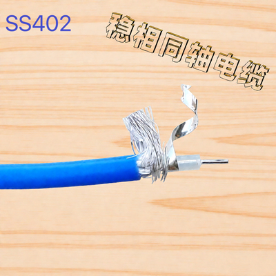 SS402超柔RG141柔性50欧姆射频线测试线同轴电缆稳相低损耗TFLEX