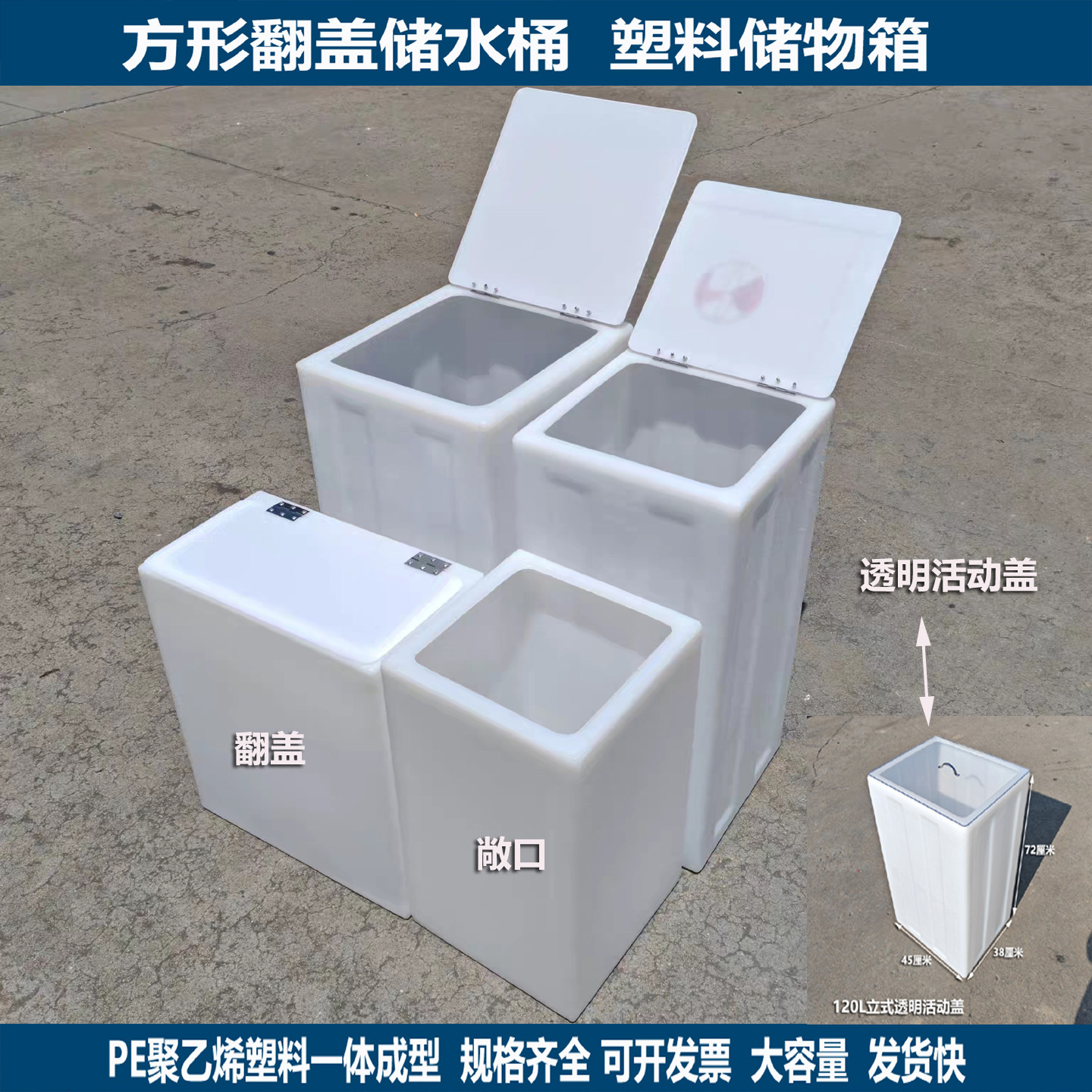 食品级定制改装大小口翻盖水箱图片
