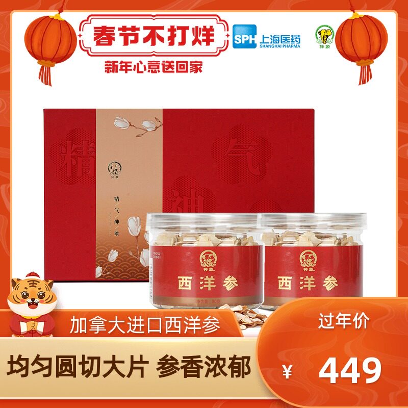 加拿大进口上药神象西洋参80克2罐大片整支切片人参皂甙浓非东北