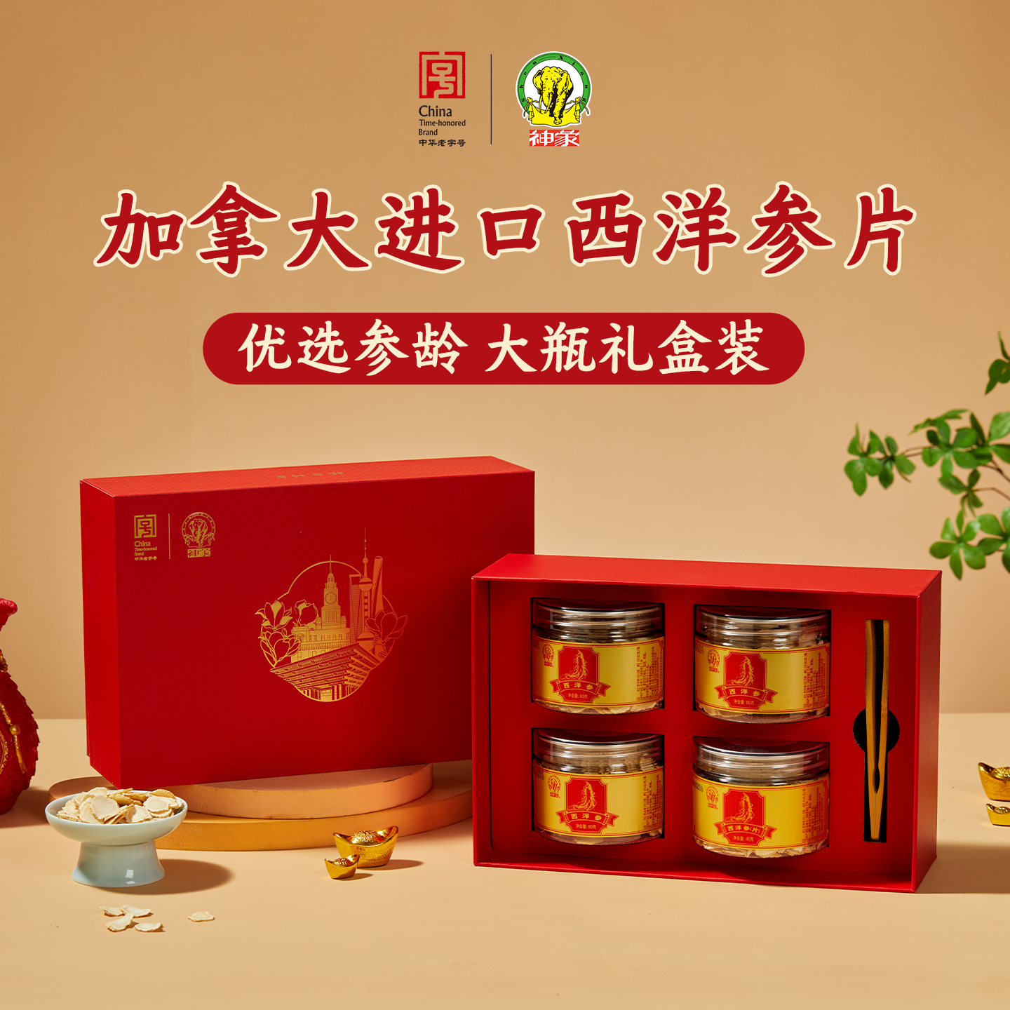 加拿大进口上药神象西洋参80克4瓶礼盒大支整支正切大片滋补送礼