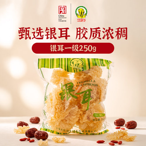神象一级易出胶软糯白木耳