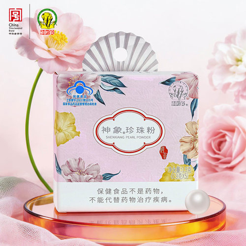 神象牌纯珍珠粉0.3g*5瓶内服无添加食用外用蓝帽子