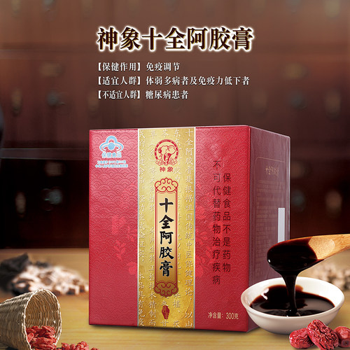 上药神象十全阿胶膏300克2瓶