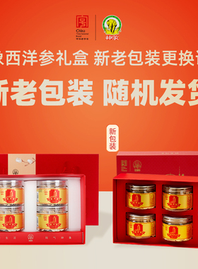 加拿大进口上药神象西洋参80克4瓶礼盒大支整支正切大片