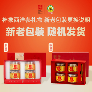 加拿大进口上药神象西洋参80克4瓶礼盒大支整支正切大片