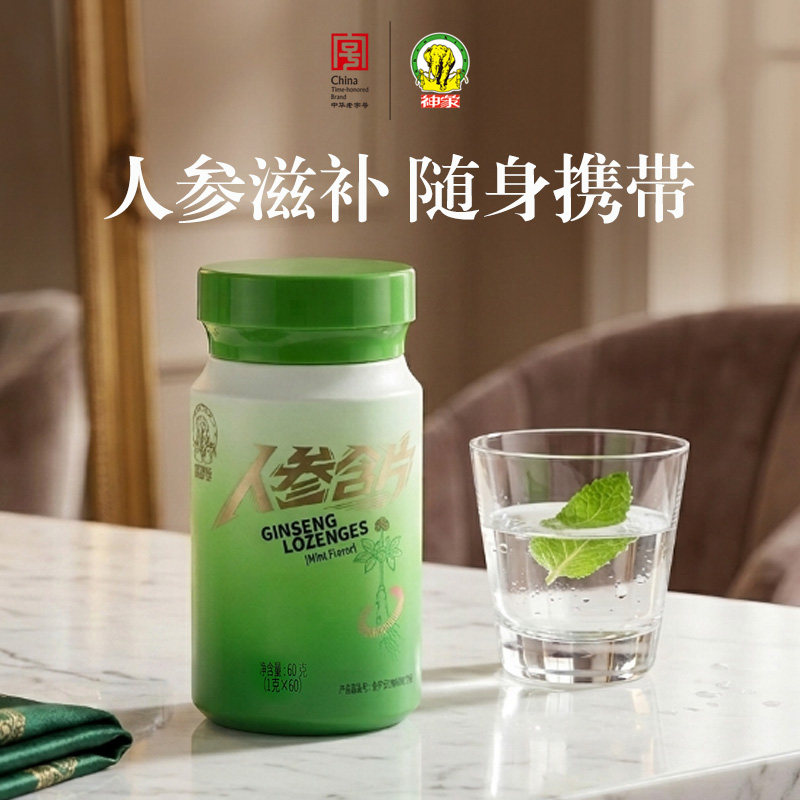 上药神象人参含片糖果薄荷味/柠檬味 草本即食 精气神象